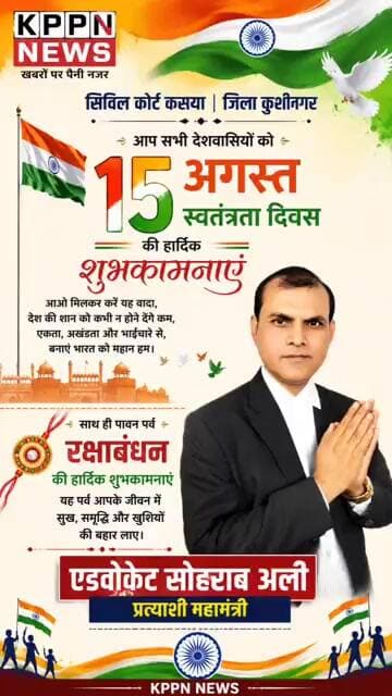 महामंत्री एडवोकेट सोहराब अली की ओर से आप सभी देशवासियों