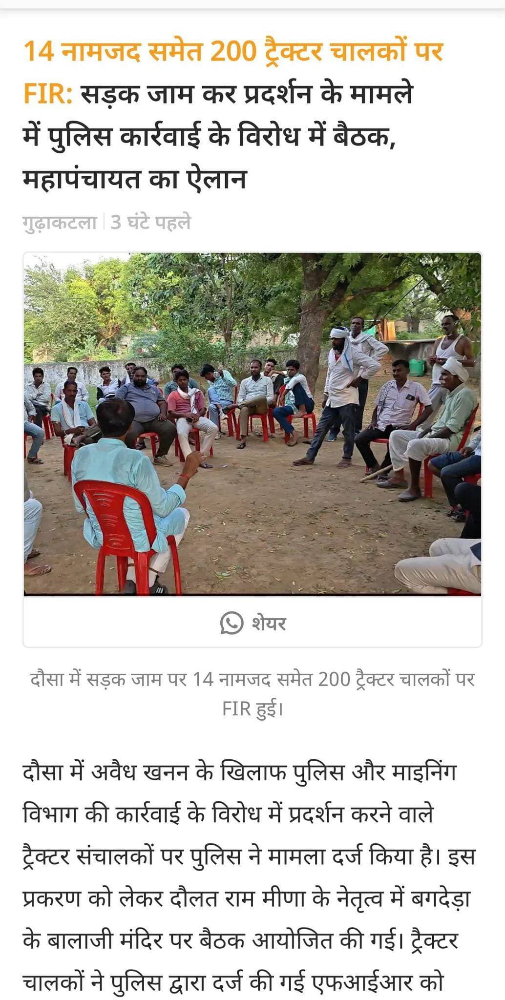 ट्रैक्टर चालकों की महापंचायत का ऐलान 23 अगस्त को होगी घोषणा किस दिन होगी महापंचायत और कहां पर?