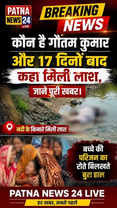 17 दिनों से लापता बच्चे की नदी किनारे शव मिलने से क्षेत्र में सनसनी का माहौल।