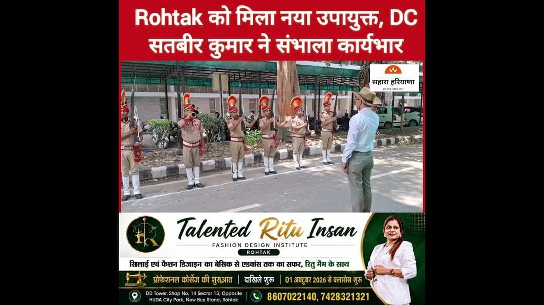 रोहतक को मिला नया डीसी, संभाला कार्यभार #todaynews #rohtak #haryana #DC #NewsUpdate