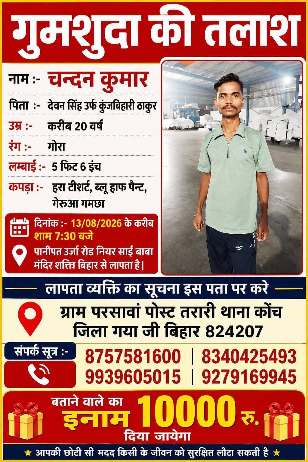 गुमशुदा की तलाश <nis:link nis:type=tag nis:id=bdbiharjharkhand nis:value=bdbiharjharkhand nis:enabled=true nis:link/>