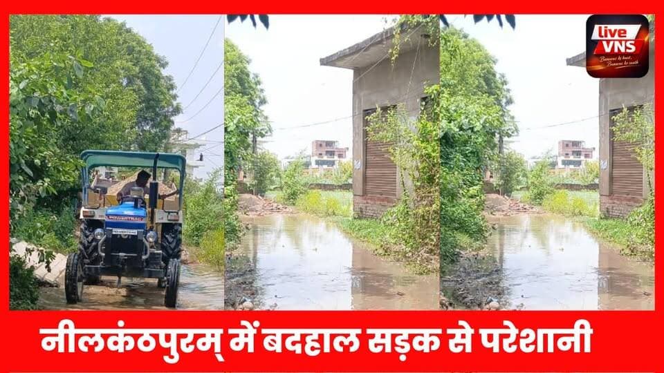 वाराणसी के नीलकंठपुरम् में बदहाल सड़क से लोग परेशान | पार्षद ने JCB से कराया समतलीकरण
वाराणसी के सुसुवाही बाईपास के पास वार्ड नंबर 39 स्थित नीलकंठपुरम् कॉलोनी में बदहाल सड़क और जलभराव से स्थानीय लोग परेशान हैं। शिकायत मिलने के बाद क्षेत्रीय पार्षद सुरेश कुमार पटेल उर्फ गुड्डू पटेल ने तत्काल राहत के लिए राबिश और छोटी गिट्टी डलवाकर JCB से सड़क का समतलीकरण कराया। पार्षद के मुताबिक यह अस्थायी व्यवस्था है और जल्द मार्ग को ऊंचा कराकर उच्च गुणवत्ता वाली सड़क का निर्माण कराने की प्रक्रिया आगे बढ़ाई जा रही है।
#Varanasi
#VaranasiNews
#Kashi
#KashiNews
#Susuwahi
#Neelkanthpuram
#RoadProblem
#Waterlogging
#VaranasiRoad
#Ward39