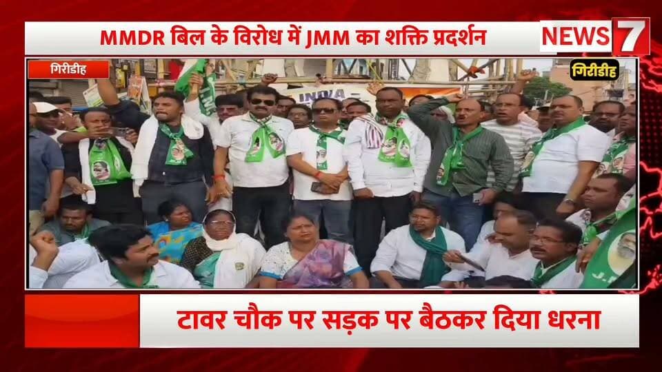 MMDR बिल के विरोध में JMM का शक्ति प्रदर्शन।