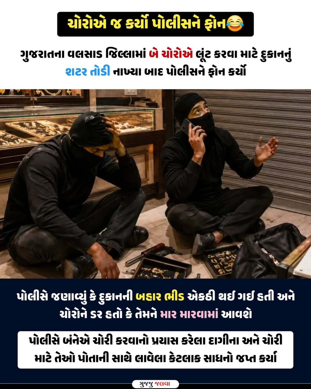 ભારે કરી હો😂