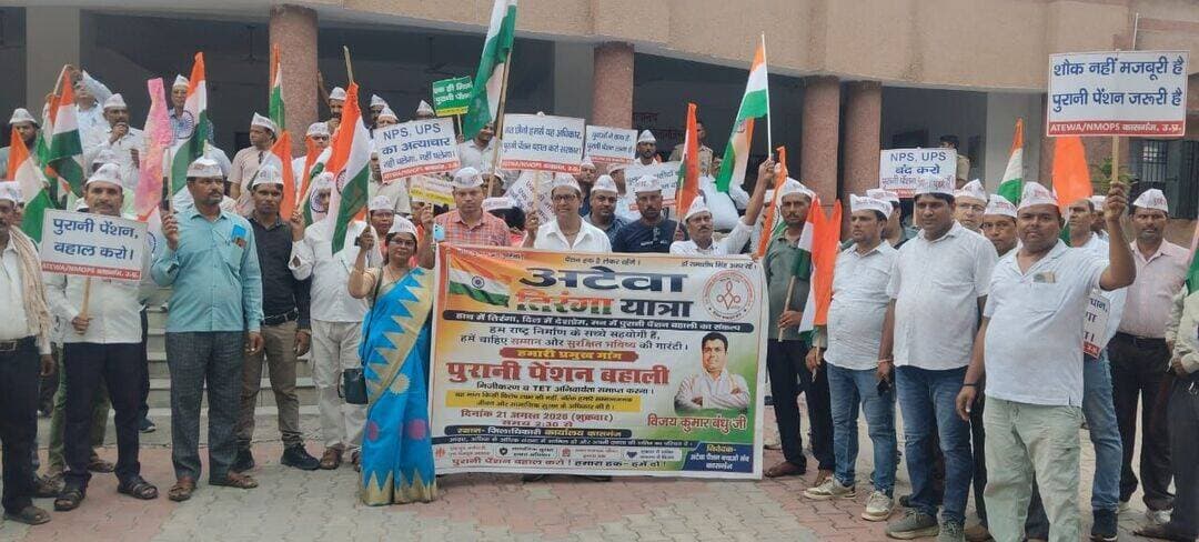 पुरानी पेंशन की हुंकार से गूंजा कासगंज कलेक्ट्रेट, तिरंगा लेकर सड़कों पर उतरे शिक्षक-कर्मचारी
पेंशन बहाली की मांग को लेकर सैकड़ों कर्मचारियों ने निकाली तिरंगा यात्रा, प्रधानमंत्री के नाम अपर जिलाधिकारी को सौंपा ज्ञापन
कासगंज। पुरानी पेंशन बहाली की मांग को लेकर लंबे समय से आंदोलनरत शिक्षक-कर्मचारियों का आक्रोश शुक्रवार को कासगंज कलेक्ट्रेट में खुलकर सामने आया। अटेवा के बैनर तले जिलेभर से जुटे सैकड़ों शिक्षक-शिक्षिकाओं एवं विभिन्न विभागों के कर्मचारियों ने हाथों में तिरंगा लेकर जोरदार तिरंगा यात्रा निकाली, कर्मचारियों ने पुरानी पेंशन बहाली की मांग को लेकर आवाज बुलंद करते हुए प्रधानमंत्री के नाम संबोधित ज्ञापन अपर जिलाधिकारी को सौंपा।
कलेक्ट्रेट परिसर में बड़ी संख्या में शिक्षक-कर्मचारियों के पहुंचने से माहौल पूरी तरह आंदोलनमय नजर आया। तिरंगा यात्रा के दौरान कर्मचारियों ने पुरानी पेंशन व्यवस्था बहाल करने की मांग उठाई। उनका कहना था कि सेवानिवृत्ति के बाद कर्मचारियों के सम्मानजनक जीवन और आर्थिक सुरक्षा के लिए पुरानी पेंशन बेहद जरूरी है। नई पेंशन व्यवस्था को लेकर कर्मचारियों में लंबे समय से असंतोष है और इसी कारण अटेवा के नेतृत्व में लगातार आंदोलन किया जा रहा है।
बुढ़ापे की लाठी है पुरानी पेंशन
सभा को संबोधित करते हुए संगठन के पदाधिकारियों ने कहा कि कर्मचारी अपने सेवाकाल में पूरी निष्ठा से सरकार और जनता की सेवा करते हैं, ऐसे में सेवानिवृत्ति के बाद उनके भविष्य को सुरक्षित रखना सरकार की जिम्मेदारी है। पुरानी पेंशन को कर्मचारियों ने अपने बुढ़ापे की लाठी बताते हुए सरकार से शीघ्र बहाली की मांग की।
अटेवा जिलाध्यक्ष योगेश यादव ने कहा कि पुरानी पेंशन केवल कर्मचारियों की आर्थिक मांग नहीं, बल्कि उनके भविष्य की सामाजिक सुरक्षा से जुड़ा महत्वपूर्ण विषय है। लंबे समय से शिक्षक, कर्मचारी और अधिकारी शांतिपूर्ण एवं लोकतांत्रिक तरीके से अपनी मांग सरकार तक पहुंचा रहे हैं। उन्होंने कहा कि जब तक पुरानी पेंशन बहाल नहीं होती, संगठन अपने संघर्ष को आगे भी जारी रखेगा।
तिरंगे के साथ बुलंद हुई पुरानी पेंशन की आवाज
शुक्रवार को निकाली गई तिरंगा यात्रा में शिक्षक-कर्मचारियों ने हाथों में राष्ट्रीय ध्वज लेकर एकजुटता का प्रदर्शन किया। यात्रा के दौरान पुरानी पेंशन बहाली को लेकर नारे लगाए गए। इसके बाद कर्मचारियों ने अपर जिलाधिकारी को प्रधानमंत्री के नाम संबोधित ज्ञापन सौंपते हुए अपनी मांगों से अवगत कराया।
कर्मचारियों ने कहा कि पुरानी पेंशन व्यवस्था बहाल होने से सेवानिवृत्त होने वाले कर्मचारियों को आर्थिक स्थिरता मिलेगी और उनका भविष्य सुरक्षित होगा। उन्होंने केंद्र सरकार से कर्मचारियों की मांग पर सकारात्मक निर्णय लेने की अपील की।
कार्यक्रम में पंचायत राज विभाग, स्वास्थ्य विभाग, शिक्षा विभाग सहित विभिन्न विभागों के शिक्षक एवं कर्मचारी शामिल हुए। अटेवा के जिलाध्यक्ष योगेश यादव के साथ रतन प्रकाश, दिलीप यादव, राधा प्यारी, रावत सुमन, कुरील विनीता यादव, सुनीता शाक्य, मनोज कुमार, संजय कुमार, जितेंद्र पाल, संजीव कुमार, गजेंद्र सिंह, त्रिवेंद्र सिंह, रामनारायण, मो. समी, फुरकान अली, उमेश दीक्षित, देवेंद्र कुमार, दीपक दीक्षित, आमोद बघेल, जरनैल सिंह, राकेश कुमार, मेघ सिंह, सत्य नारायण, प्रदीप यादव, बैनीराम, सुरेंद्र सिंह, रंजीत कुमार, विशाल चरन, कमलेश कुमार, राजेश कुमार, सुशील कुमार, कमल सिंह सहित बड़ी संख्या में शिक्षक-शिक्षिकाएं एवं विभिन्न विभागों के कर्मचारी मौजूद रहे।
शिक्षक-कर्मचारियों की इस तिरंगा यात्रा ने एक बार फिर पुरानी पेंशन बहाली के मुद्दे को प्रमुखता से सामने ला दिया है। अब कर्मचारियों की नजर सरकार की ओर से उनकी वर्षों पुरानी मांग पर होने वाले निर्णय पर टिकी है।