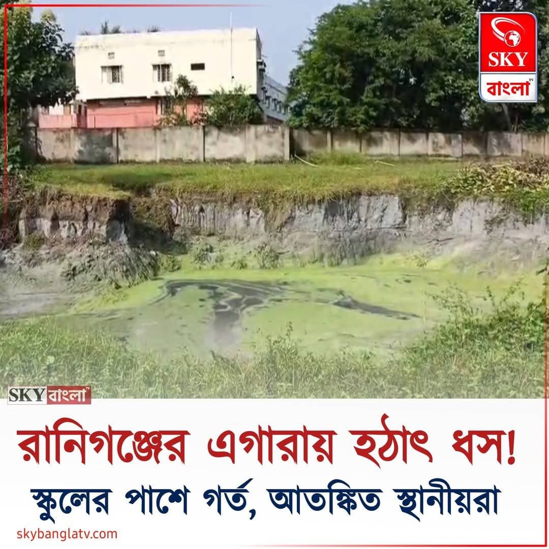 রানীগঞ্জে আবারও ধস!
<nis:link nis:type=tag nis:id=raniganj nis:value=Raniganj nis:enabled=true nis:link/> <nis:link nis:type=tag nis:id=highlight nis:value=highlight nis:enabled=true nis:link/> <nis:link nis:type=tag nis:id=skybangla nis:value=skybangla nis:enabled=true nis:link/>