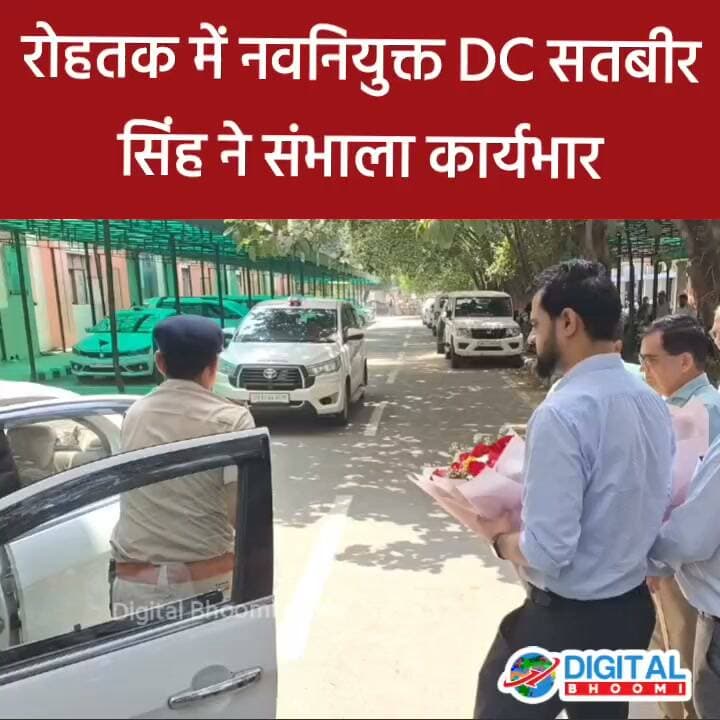 रोहतक में नवनियुक्त DC सतबीर सिंह ने संभाला कार्यभार
