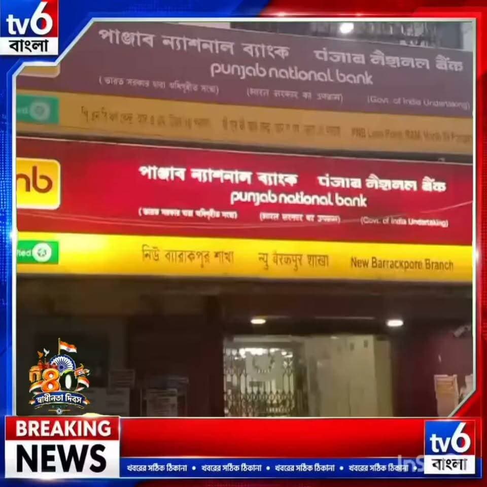 সাইবার প্রতারণা রুখতে আসরে ব্যারাকপুর পুলিশ, নববারাকপুরের পিএনবি ব্যাঙ্কে আয়োজিত হল সচেতনতা শিবির
#tv6বাংলা #fpyシviralfypシ゚viralシalシ #reelsviralシ #fyp #viralreels #hashtag #viralreel