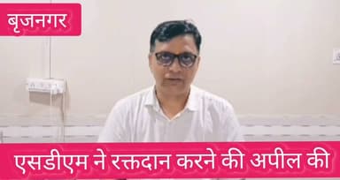 #एसडीएम_ने_रक्तदान_करने_की_अपील_
#प्रजापिता_ब्रह्माकुमारी_ईश्वरीय_आश्रम_नगर_द्वारा_आयोजित_कार्यक्रम__25_08_2026__