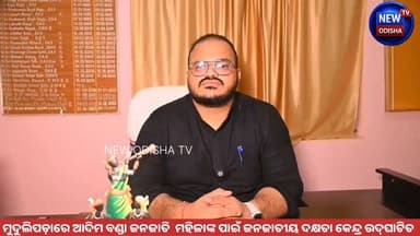 ମୁଦୁଲିପଡ଼ାରେ ଆଦିମ ବଣ୍ଡା ଜନଜାତି ମହିଳାଙ୍କ ପାଇଁ ଜନଜାତୀୟ ଦକ୍ଷତା କେନ୍ଦ୍ର ଉଦ୍ଘାଟିତ
୨୦ ଜଣ ବଣ୍ଡା ମହିଳାଙ୍କୁ ନେଇ ମାଳି ଓ ଗହଣା ତିଆରି ଶିଳ୍ପୀ ତାଲିମ କାର୍ଯ୍ୟକ୍ରମ ଶୁଭାରମ୍ଭ
#collector #dmmalkangiri #Mudulipada #MalkangiriNews #Odisha #newodishatv