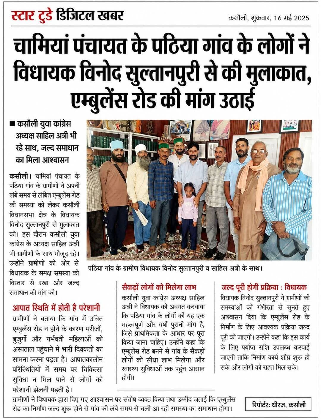 कसौली: चामियां पंचायत के पठिया गांव के लोगों ने विधायक विनोद सुल्तानपुरी से की मुलाकात, एम्बुलेंस रोड की मांग उठाई