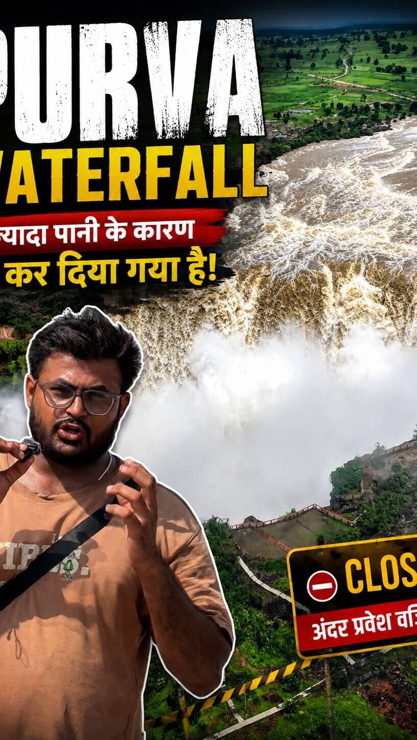 ‼️⚠️पुरवा जल प्रपात बंद कर दिया गया ⚠️‼️
#mansoon
#purvawaterfall
#rewa__city__mp17
#explore