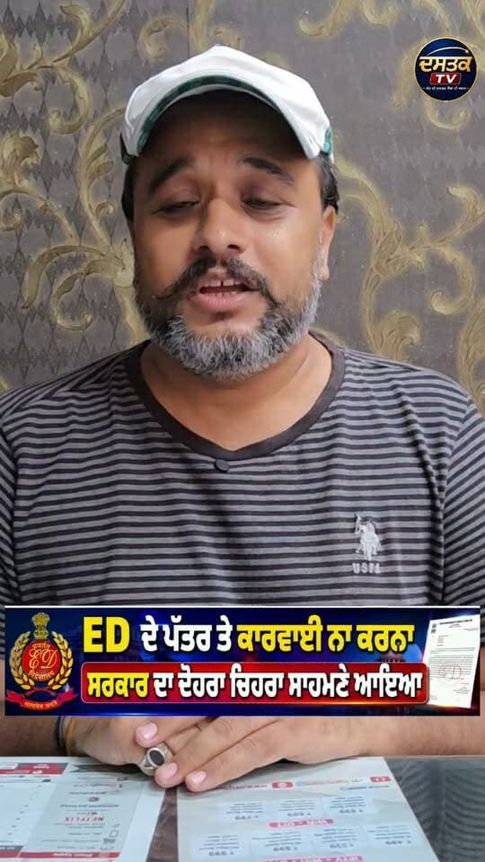 ED ਦੇ ਪੱਤਰ ਤੇ ਕਾਰਵਾਈ ਨਾ ਕਰਨਾ ਸਰਕਾਰ ਦਾ ਦੋਹਰਾ ਚਿਹਰਾ ਸਾਹਮਣੇ ਆਇਆ #ED #transfers #fypシ
