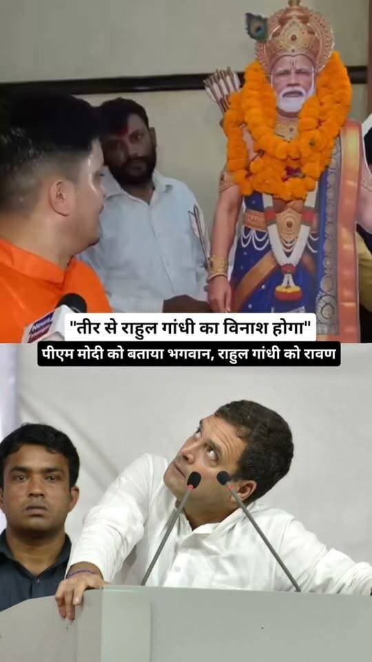 दिल्ली में प्रधानमंत्री मोदी की पूजा, चालीसा भी गाया; बिहार में मंदिर बनाने का पहले ही हो चुका ऐलान , प्रेस क्लब पर आयोजन का आरोप प्रेस क्लब ने किया इनकार कहा किराए पर दिया गया था हाल।
#viralvideo #SocialMediaViral #NarendraModi #trendingreels
