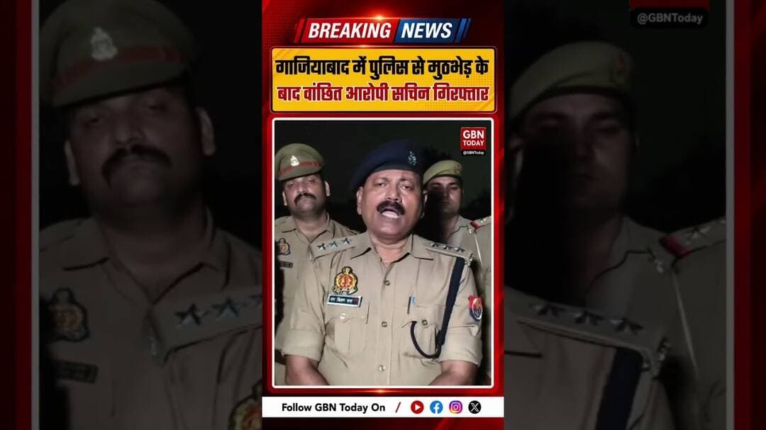 गाजियाबाद के लोनी में पुलिस मुठभेड़ नकबजन सचिन गिरफ्तार #Ghaziabad #Loni #PoliceEncounter #CrimeNews