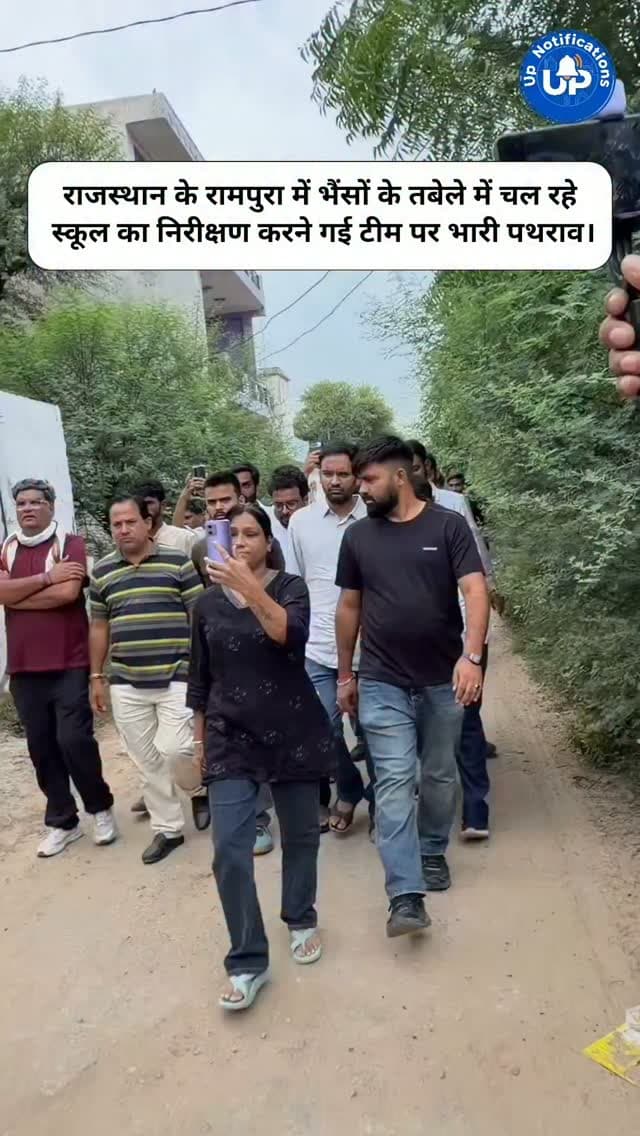 News Update - रामपुरा, कंवरपुरा में कई सालों से स्कूल एक तबेले में चल रहा है। जब इस बदहाली का निरीक्षण करने टीम वहां पहुंची, तो उन पर सरेआम पत्थरबाजी की गई और गाड़ियों के शीशे तोड़ दिए गए। टीम के साथ मारपीट भी की गई। हम इस तरह की घटनाओं से डरने वाले नहीं हैं। बच्चों के उज्ज्वल भविष्य के लिए स्कूल ठीक कराने ही होंगे।
#Rajasthan
#EducationSystem
#RightToEducation
#SchoolInspection
#StudentFuture
DISCLAIMER
This video is intended for news and informational purposes only. It does not promote, support, or encourage any form of violence, hatred, or illegal activity. The content is presented solely to inform the public. Viewer discretion is advised.