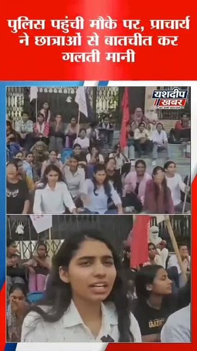 ‘बर्खास्त करो’ के नारों से गूंजा झुंझुनूं का कॉलेज, छात्राओं ने किया हंगामा
झुंझुनूं की नेतराम मघराज कॉलेज में छात्राओं के प्रदर्शन से माहौल गरमा गया। छात्राओं ने अपनी नाराजगी जाहिर करते हुए जमकर नारेबाजी की और "बर्खास्त करो" के नारे लगाए। प्रदर्शन का वीडियो सामने आने के बाद झुंझुनूं में यह मामला चर्चा में है।
#jhunjhunu #collage #jhunjhunucollege #students
