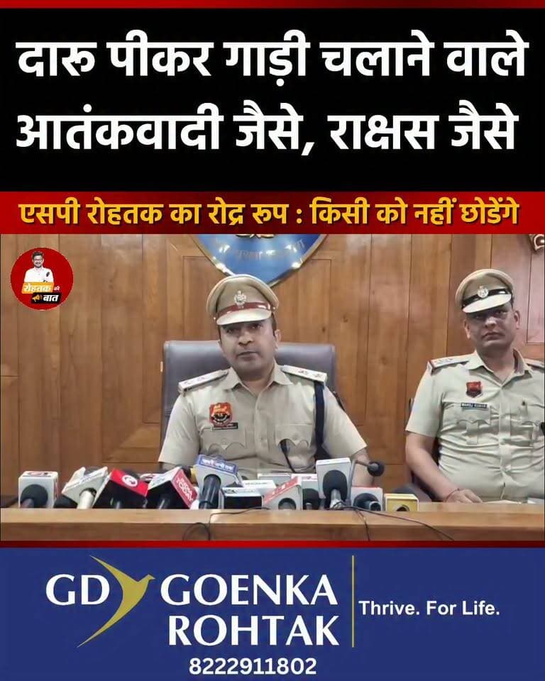रोहतक एसपी का रोद्र रूप : किसी को अब जिले में दारू पीकर गाड़ी चलाने नहीं दूंगा