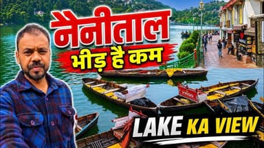 Nainital Ka Season | नैनीताल का मौसम | नैनीताल में घूमने का मौसम | 20 August 2026 | car 🚗 parking