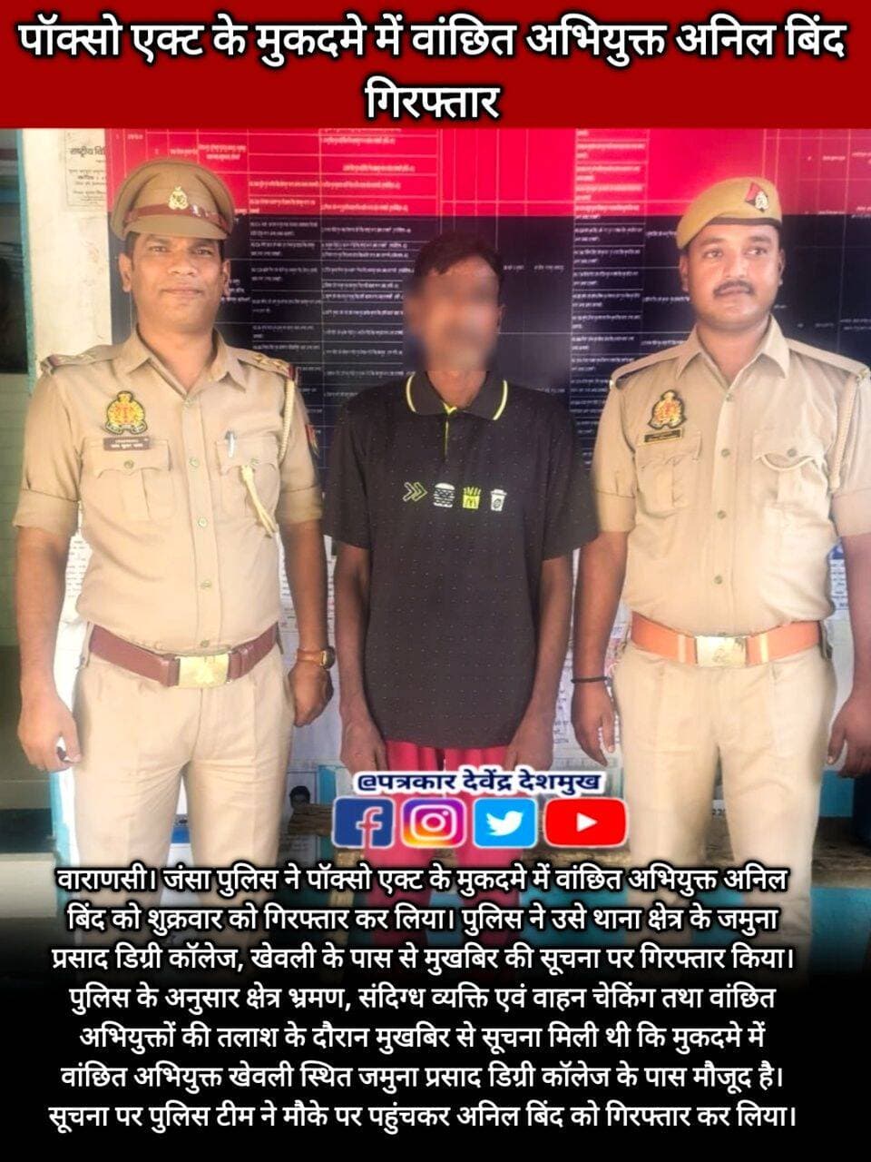 वाराणसी। जंसा पुलिस ने पॉक्सो एक्ट के मुकदमे में वांछित अभियुक्त अनिल बिंद को शुक्रवार को गिरफ्तार कर लिया। पुलिस ने उसे थाना क्षेत्र के जमुना प्रसाद डिग्री कॉलेज, खेवली के पास से मुखबिर की सूचना पर गिरफ्तार किया।
पुलिस के अनुसार क्षेत्र भ्रमण, संदिग्ध व्यक्ति एवं वाहन चेकिंग तथा वांछित अभियुक्तों की तलाश के दौरान मुखबिर से सूचना मिली थी कि मुकदमे में वांछित अभियुक्त खेवली स्थित जमुना प्रसाद डिग्री कॉलेज के पास मौजूद है। सूचना पर पुलिस टीम ने मौके पर पहुंचकर अनिल बिंद को गिरफ्तार कर लिया।
<nis:link nis:type=tag nis:id=letestupdate nis:value=LetestUpdate nis:enabled=true nis:link/> <nis:link nis:type=tag nis:id=letestnews nis:value=LETESTNEWS nis:enabled=true nis:link/> <nis:link nis:type=tag nis:id=letestअपडेट nis:value=letestअपडेट nis:enabled=true nis:link/> 👇👇
