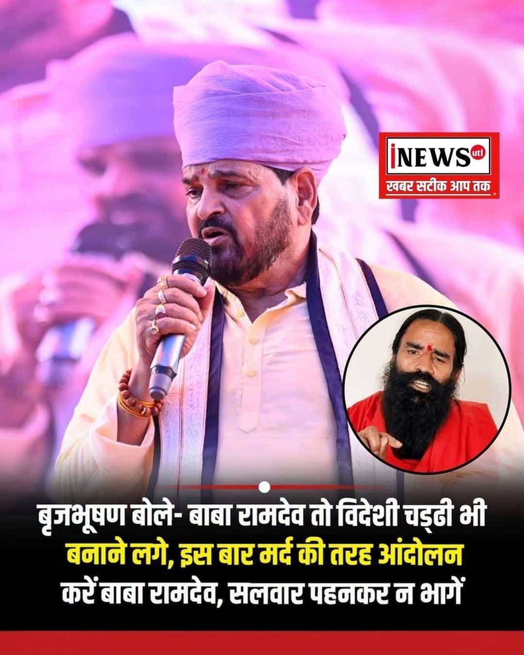 गोंडा में पूर्व भाजपा सांसद बृजभूषण शरण सिंह ने शुक्रवार को बाबा रामदेव पर जमकर निशाना साधा। कहा- बाबा रामदेव तो स्वदेशी को लेकर चले थे, लेकिन विदेशी चड्ढी तक बनाने लगे हैं। बाबा रामदेव की बात का कौन विश्वास करता है? इस बार बाबा रामदेव से कह दीजिएगा कि सिंदूर और बिंदी पहनकर न आएं, मर्द की तरह आएं।
दरअसल, बृजभूषण दोपहर करीब 2 बजे रघुकुल विद्यापीठ में प्रतिभा सम्मान समारोह में पहुंचे। यहां उन्होंने पांच ब्लॉक से आए 1000 से अधिक मेधावियों को मेडल और प्रशस्ति पत्र देकर सम्मानित किया। इस दौरान उन्होंने मिलावटी और नकली खाद्य पदार्थों पर लगाए गए यूपी सरकार के प्रतिबंध पर भी कटाक्ष किया।
उन्होंने सरकार से पूछा- अरे प्रभु, इतना देर क्यों कर दी? गांव-गांव में कैंसर, घर-घर में कैंसर फैल रहा है। बृजभूषण ने अफसरों को नसीहत देते हुए कहा कि वे नकली उत्पाद बेचने वालों पर कार्रवाई करें, असली कारोबारियों को बेवजह परेशान न करें। ऐसा न करें कि नकली वाले के यहां जाएं नहीं और असली वाले को रगड़ दें।
बृजभूषण शरण ने कहा- अभी WHO की रिपोर्ट एक रिपोर्ट आई थी। इसमें लिखा था कि जितना दूध पैदा होता है, उससे तीन गुना ज्यादा खपत है। अब जब WHO ने कह दिया तो सही और बृजभूषण 20 साल से घूम-घूमकर कह रहे, तो कोई नहीं माना।
नकली तेल, नकली घी, नकली समोसा, लेकिन हमारी बात कोई नहीं मानता था। आप सोचो जहर बिक रहा है। मैंने सुना अभी यूपी सरकार ने कुछ खाद्य पदार्थों पर बैन लगाया है। सरकार को बहुत-बहुत धन्यवाद। लेकिन, अरे प्रभु, इतनी देर क्यों कर दी?
बाबा रामदेव के आंदोलन की चेतावनी को लेकर बृजभूषण शरण सिंह ने कहा कि आंदोलन करना चाहिए, आने दीजिए उनको। मैदान से एक बार भागे थे पायजामा और सलवार पहन करके। उनके अंदर आंदोलन की क्षमता है। लेकिन, इस बार बाबा रामदेव से कह दीजिएगा कि मर्द की तरह आंदोलन करें। मैं मानता हूं कि नकली घी का कल्चर जो इस देश में बड़े पैमाने पर आया, वह बाबा रामदेव ही लाए हैं।