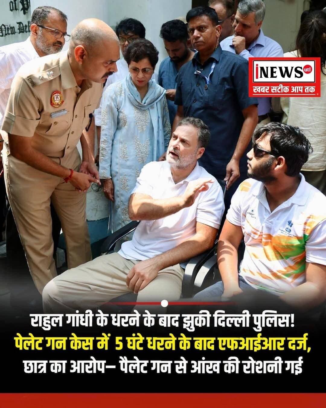 दिल्ली पुलिस ने जंतर-मंतर प्रदर्शनकारी छात्र साहिल की शिकायत पर FIR दर्ज कर ली है। हालांकि मामला अज्ञात के खिलाफ दर्ज किया है। छात्र का आरोप है कि पैलेट गन के छर्रे लगने से उसकी आंख की रोशनी चली गई।
राहुल गांधी केस दर्ज कराने के लिए शुक्रवार दोपहर करीब 12.30 बजे से संसद मार्ग में धरना दे रहे थे। उन्होंने कहा था कि जब तक FIR दर्ज नहीं होती, वे हटेंगे नहीं। इसके बाद 5.30 बजे पुलिस ने FIR लिखना शुरू किया था।
राहुल ने साहिल को लगे छर्रे दिखाकर कहा था- 'पैलेट गन चलने के सबूत हैं। ये छर्रे साहिल के शरीर से निकले हैं। अगर पुलिस ने गन नहीं चलाई तो किसने चलाई है। पुलिस कह रही है कि उन्हें FIR नहीं करने के ऊपर से निर्देश हैं।'
राहुल के साथ प्रियंका गांधी, अधीर रंजन चौधरी, सलमान खुर्शीद और जयराम रमेश भी मौजूद थे। 20 जुलाई को संसद मार्च के दौरान प्रदर्शन कर रहे छात्र साहिल घायल हो गए थे।
राहुल गांधी जिस पीड़ित साहिल को लेकर थाने पहुंचे है, उसने 14 अगस्त को एक शिकायत लिखी थी, उसमें 7 अहम पॉइंट लिखे हैं…
गंभीर चोट और आंख की रोशनी जाना: प्रदर्शन के दौरान 19 वर्षीय छात्र साहिल पर सुरक्षाबलों (दिल्ली पुलिस, RAF / CRPF) पर पैलेट गन से 5 से 6 बार फायरिंग की गई। इसके कारण साहिल की दाहिनी आंख की रोशनी 1% से भी कम बचने की संभावना डॉक्टर ने जताई है।
एम्स में हुई सीटी स्कैन की जांच के अनुसार, साहिल के शरीर (गर्दन, चेहरे, जबड़े और दाहिनी आंख के गड्ढे) में 200 से अधिक छर्रे फंसे हुए हैं, जिन्हें नस के पास होने के कारण निकाला नहीं जा सकता।
डॉक्टरों का रिकॉर्ड: शिकायत में साफ लिखा है कि इलाज करने वाले एम्स के डॉक्टर ने अपनी पर्ची और मेडिकल रिकॉर्ड में यह स्पष्ट रूप से दर्ज किया है कि ये चोटें पैलेट गन लगने के कारण ही आई हैं।
साहिल ने लिखा है कि उसका सपना दिल्ली पुलिस में भर्ती होने का था, लेकिन इस चोट के बाद अब उसे वह नौकरी कभी नहीं मिल सकती और उसकी पढ़ाई भी रुक गई है। उसके पिता विकलांग हैं और वह घर का सबसे बड़ा बेटा है।
जब साहिल की मां और वकील 14 अगस्त 2026 को कनॉट प्लेस थाने शिकायत देने गए, तो पुलिस अधिकारियों (इंस्पेक्टर बाबू लाल और एएसआई बलविंदर) ने मामला क्राइम ब्रांच में ट्रांसफर होने का हवाला देकर शिकायत लेने और रिसीविंग देने से मना कर दिया। उन्हें अलग-अलग थानों (संसद मार्ग और आर.के. पुरम क्राइम ब्रांच) के चक्कर कटवाए गए।