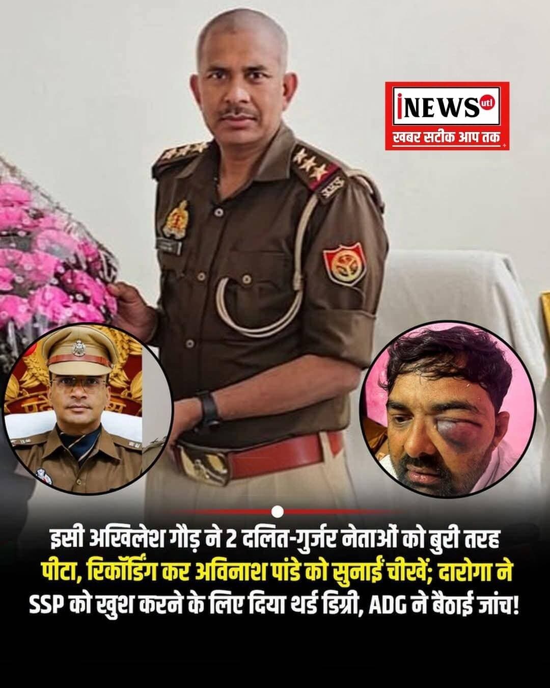 उत्तर प्रदेश के मेरठ के सिविल लाइन इंस्पेक्टर अखिलेश गौड़ पर 2 दलित-गुर्जर नेताओं को थर्ड डिग्री देने के गंभीर आरोप, दिग्विजय सिंह और मोहित जाटव ने लगाया अमानवीय पिटाई का आरोप; SSP अविनाश पांडे के ‘कहने भर’ पर बड़ा रिस्क लेने की चर्चा, कांवड़ के दौरान गौड़ की गलती पर SSP ने कथित तौर पर डाला था पर्दा; अब ADG भानु भास्कर ने सहारनपुर DIG अभिषेक सिंह को सौंपी जांच!
किसान नेता डॉ. दिग्विजय भाटी और दलित नेता मोहित जाटव के साथ कथित पुलिस बर्बरता का मामला अब राजनीतिक और प्रशासनिक गलियारों तक पहुंच गया है। समाजवादी पार्टी विधायक अतुल प्रधान ने दोनों नेताओं के साथ प्रेसवार्ता कर तत्कालीन SSP अविनाश पांडेय और सिविल लाइन थाना प्रभारी अखिलेश गौड़ पर गंभीर आरोप लगाए। विधायक ने कहा कि सरकार इस पूरे मामले की निष्पक्ष जांच कराए। साथ ही संबंधित अधिकारियों के खिलाफ SC-ST सहित अन्य धाराओं में मुकदमा दर्ज हो और जरूरत पड़ने पर उनकी मानसिक स्थिति की भी जांच कराई जाए।
अतुल प्रधान ने कहा कि वह इस मामले को लखनऊ विधानसभा में उठाएंगे। इसके साथ ही SC-ST आयोग, मानवाधिकार आयोग और मेरठ जोन के ADG के सामने भी शिकायत रखी जाएगी। उन्होंने मांग की कि अविनाश पांडेय की अब तक जिन-जिन जिलों में तैनाती रहे हैं, वहां उनके कार्याकाल से जुड़े विवादित मामलों की भी जांच कराई जाए।
दिग्विजय भाटी और मोहित जाटव का आरोप है कि दोनों करीब 12 घंटे तक पुलिस हिरासत में रहे। दोनों का दावा है कि वे 19 अगस्त को SSP कार्यालय में अपनी सफाई देने पहुंचे थे। उनका कहना है कि पिछले तीन दिनों से SSP कार्यालय की ओर से उन्हें बातचीत के लिए फोन आ रहे थे। आरोप के मुताबिक, SSP कार्यालय पहुंचने के बाद माहौल बदल गया और एसएसपी के आदेश पर पुलिसकर्मियों ने दोनों को पकड़ लिया। दोनों नेताओं ने आरोप लगाया कि इसके बाद उन्हें उनके ऑफिस के पर्सनल एक कमरे में ले जाकर मारपीट की गई। उनका दावा है कि बाद में मुंह ढककर उन्हें SOG कार्यालय ले जाया गया, जहां हाथ-पैर बांधकर उल्टा लटका कर मारपीट की गई।
उन्होंने कहा कि हमने हाथ जोड़कर कहा कि हमारे छोटे-छोटे बच्चे हैं, ऐसा मत करो। यह भी आरोप लगाया कि पुलिसकर्मियों ने मारपीट के दौरान अभद्र टिप्पणियां कीं। इस पूरे प्रकारण में पिटाई के पांच राउंड पूरे किए गए और उनकी चीखों को मोबाइल द्वारा एसएसपी को सुनाई गई। मीडिया के सामने अपने पूरी बात कहते हुए दो बार दिग्विजय भाटी रो पड़े और उनसे बोला तक नहीं गया।