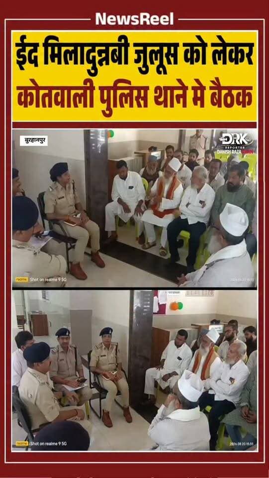 बुरहानपुर के कोतवाली थाने में ईद मिलादुन्नबी जुलूस को लेकर नगर पुलिस अधीक्षक विनोद सिंह कुशवाह ने आयोजकों और समाजजनों की बैठक ली। निर्धारित मार्ग, वॉलिंटियर, ध्वनि सीमा और यातायात व्यवस्था को लेकर दिशा-निर्देश दिए गए।
#trending #viral #burhanpur #instagood #eidmiladunnabiﷺ
