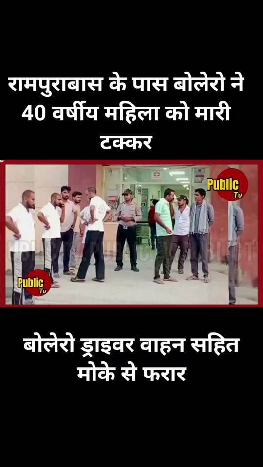Churu रामपुराबास के पास बोलेरो ने विवाहिता को मारी टक्कर