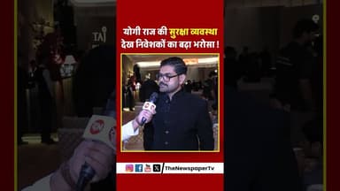 योगी राज की सुरक्षा व्यवस्था देख निवेशकों का बढा़ भरोसा ! #yogi #cmyogi #cmyogiadityanath #hoteltaj