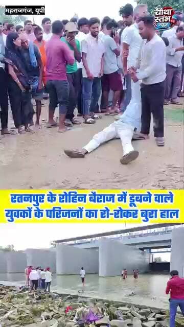 रतनपुर के रोहिन बैराज में डू#*बने वाले दो#*नों युव#*कों के परिजनों का रो-रोकर बुरा हाल...