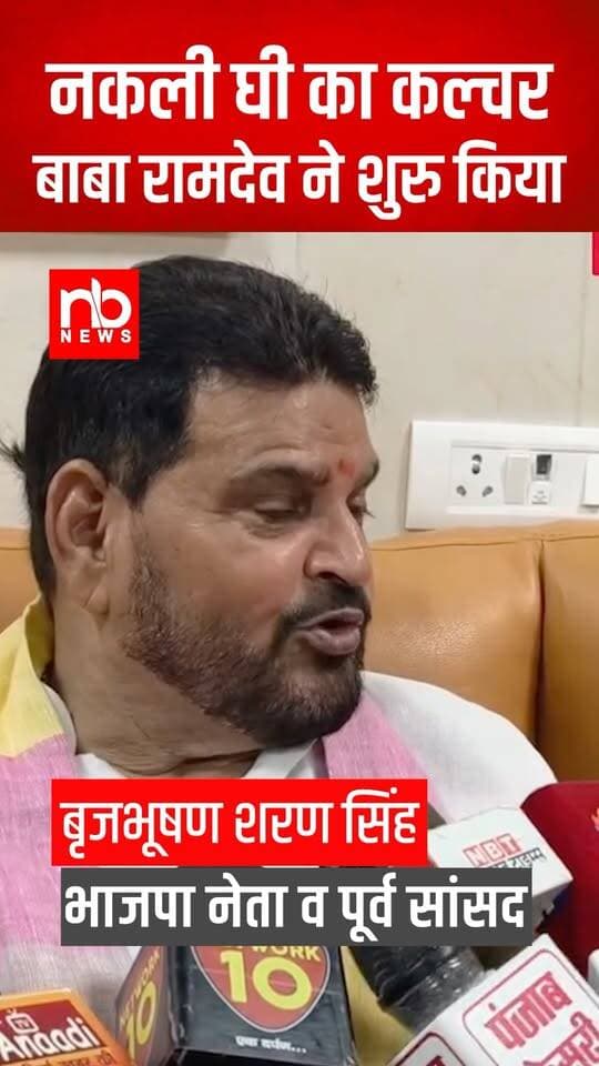 इस बार सलवार पहन के ना भागे रामदेव
Baba Ramdev पर फिर भड़के Brijbhushan Sharan Singh, बाबा रामदेव ने दी है आंदोलन की धमकी #BabaRamdev #patanjali #naklighee #BrijBhushanSharanSingh