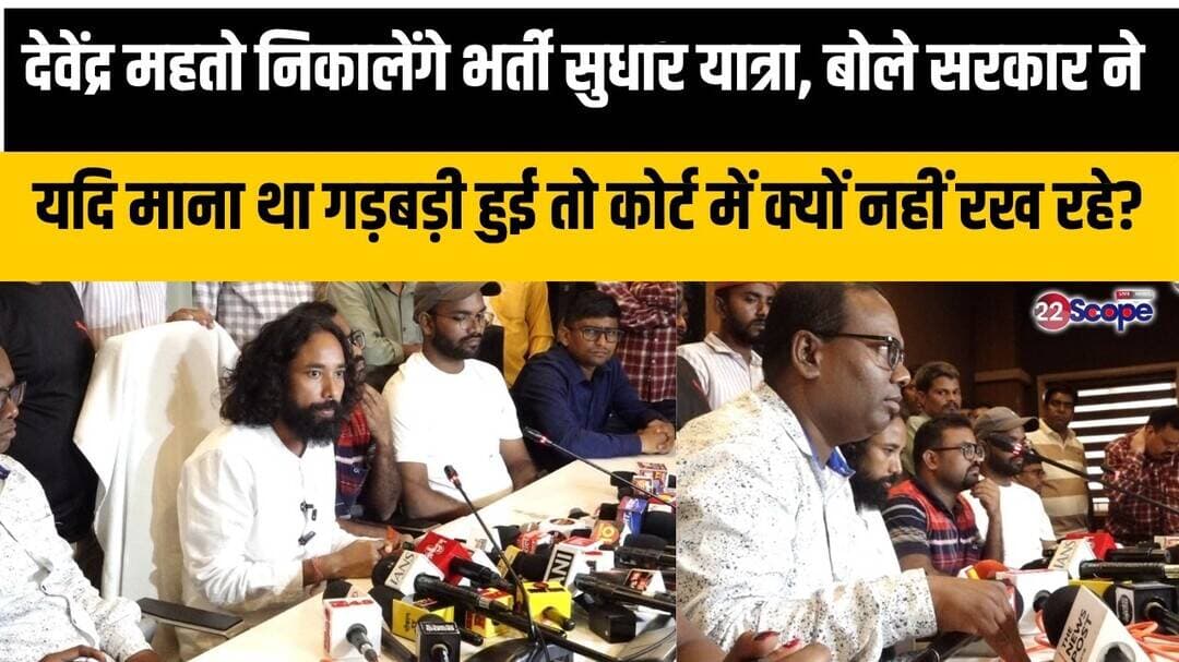 देवेंद्र महतो की बड़ी घोषणा,बोले 15तारीख को यदि कोर्ट में सरकार ठीक से बात रखने में कोताही बरती तो..