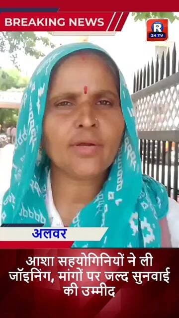♦️अलवर♦️आशा सहयोगिनियों ने खत्म किया धरना, नौगांव सीएससी पर जिला अध्यक्ष राजवती ने ली जॉइनिंग