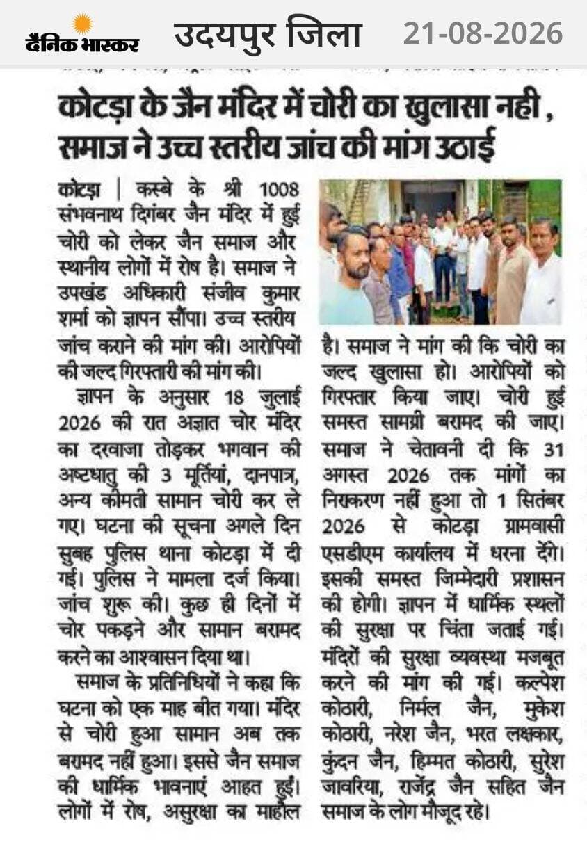 कोटड़ा के जैन मंदिर में चोरी में खुलासा नही , समाज ने उच्च स्तरीय जांच की मांग उठाई