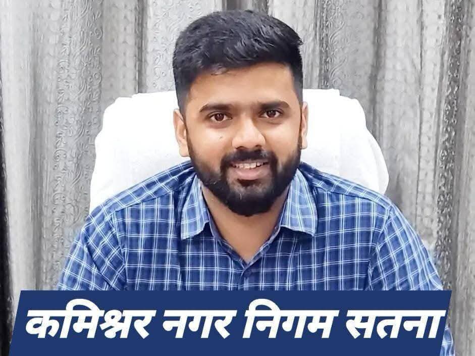 2019 बैच के IAS डॉ. नागार्जुन. बी.गौड़ा सतना नगर पालिक निगम के नए आयुक्त बने।
मुख्य कार्यपालन अधिकारी स्मार्ट सिटी सतना का अतिरिक्त प्रभार।
