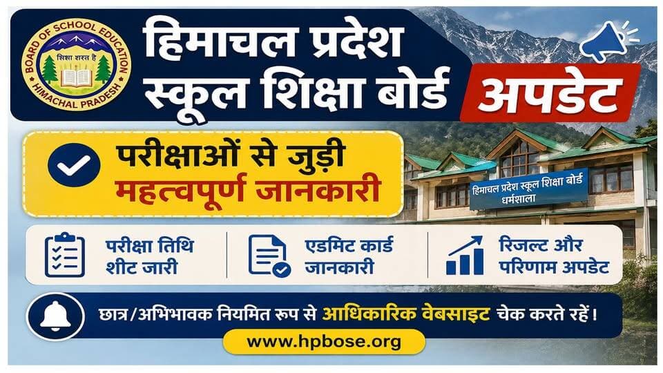 HPBOSE ने जारी किया 12वीं सप्लीमेंट्री परीक्षा का रिजल्ट, री-इवैल्यूएशन के लिए ऐसे करें अप्लाई
https://youtu.be/JfUaL9JjG5E
#HPBOSE #HPBOSE12thResult #HimachalPradesh #HPBoard #Class12Results #SupplementaryExam #EducationNews #DigiLocker #HPBOSE2026 #StudentUpdates #ewn24news #choiceofhimachal #himachallatestnews #himachalbreakingnews #HimachalPradesh