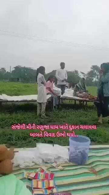 દાહોદ:સંજેલી મીની રણુજા ધામ નો દુકાન લગાવા અંગેનો એક વિડીયોસોશિયલ મિડિયા મા થયો વાયરલ..