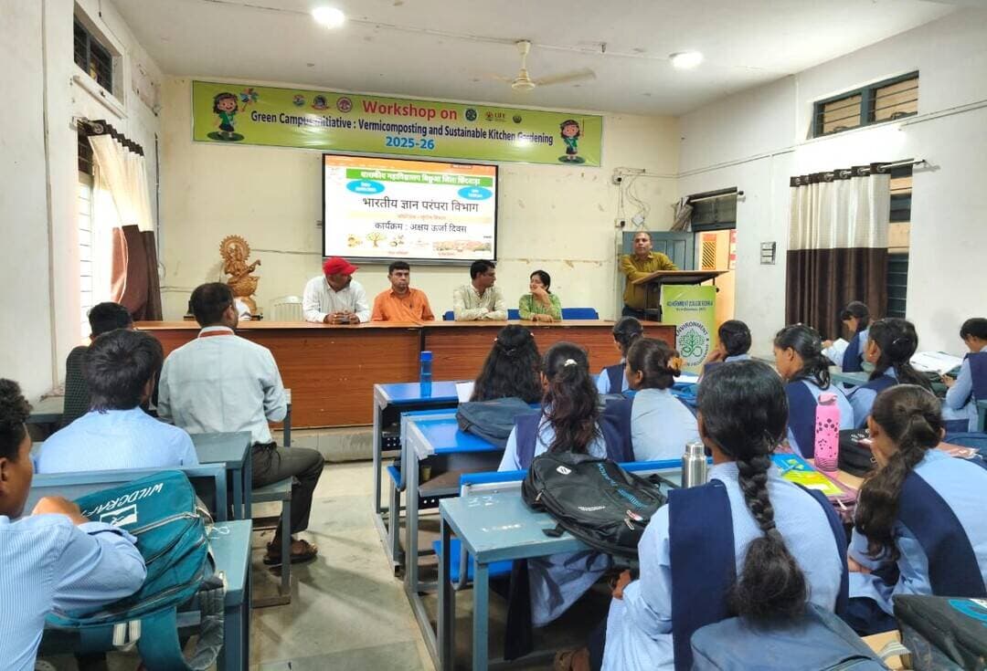 शासकीय महाविद्यालय बिछुआ में मनाया गया "भारतीय अक्षय ऊर्जा दिवस"
================================================================
शासकीय महाविद्यालय बिछुआ में भारतीय ज्ञान परंपरा विभाग के अंतर्गत भूगोल विभाग द्वारा गत दिवस "भारतीय अक्षय ऊर्जा दिवस" के अवसर पर एक दिवसीय कार्यशाला का आयोजन किया गया। यह आयोजन महाविद्यालय के प्राचार्य डॉ. आर.पी. यादव के निर्देशन में किया गया।
कार्यक्रम में मुख्य वक्ता के रूप में भूगोल विभाग के सहायक प्राध्यापक श्री राम प्रकाश डेहरिया ने कहा कि 20 अगस्त को हम सभी अक्षय ऊर्जा दिवस के अवसर पर एक अत्यंत महत्वपूर्ण विषय पर विचार करने के लिए एकत्रित हुए हैं। अक्षय ऊर्जा केवल बिजली उत्पादन का विकल्प नहीं है, बल्कि यह पर्यावरण संरक्षण, ऊर्जा सुरक्षा, आर्थिक विकास और आने वाली पीढ़ियों के सुरक्षित भविष्य से जुड़ा विषय है।
भारतीय ज्ञान परंपरा विभाग की नोडल अधिकारी श्रीमती मीना ठाकरे ने बताया कि हमारी भारतीय ज्ञान परंपरा में प्रकृति को केवल संसाधन नहीं, बल्कि जीवन का आधार माना गया है। "माता भूमिः पुत्रोऽहं पृथिव्याः" अथर्ववेद की यह भावना मनुष्य और पृथ्वी के बीच गहरे संबंध को दर्शाती है। भारतीय परंपरा में सूर्य, जल, वायु, पृथ्वी और अग्नि को अत्यंत महत्वपूर्ण माना गया है। आधुनिक विज्ञान आज इन प्राकृतिक शक्तियों को ऊर्जा के स्रोत के रूप में नए तकनीकी रूप में उपयोग कर रहा है। इसलिए अक्षय ऊर्जा आधुनिक विज्ञान और प्रकृति के प्रति हमारी पारंपरिक संवेदनशीलता के बीच एक सुंदर सेतु बन सकती है।
अक्षय ऊर्जा दिवस के अवसर पर सभी ने संकल्प लिया कि "हम ऊर्जा की बचत करेंगे, अक्षय ऊर्जा को बढ़ावा देंगे, प्राकृतिक संसाधनों का विवेकपूर्ण उपयोग करेंगे और अपने परिवार एवं समाज को स्वच्छ ऊर्जा के प्रति जागरूक करेंगे।" कार्यक्रम में अर्थशास्त्र विभाग के डॉ. मदन ठाकरे, राजनीतिक विज्ञान विभाग के श्री दिनेश कुमार वर्मा तथा वाणिज्य विभाग के डॉ.अजीत गौतम ने भी अक्षय ऊर्जा दिवस पर अपने विचार व्यक्त किए। कार्यक्रम में महाविद्यालय के कला संकाय, विज्ञान संकाय एवं वाणिज्य संकाय के लगभग 100 छात्र-छात्राएं उपस्थित थे। कार्यक्रम के सफल आयोजन के लिए श्री सूर्यकांत शुक्ला ने आभार व्यक्त किया।