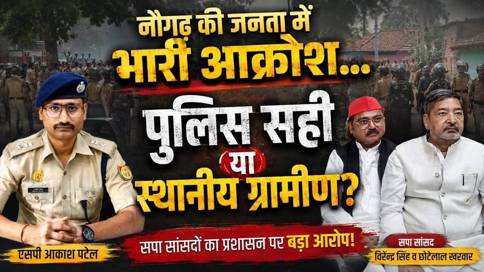 चंदौली में खाकी पर हमला या ग्रामीणों पर पुलिसिया जुल्म? देखिए पूरा सच! खबरों के खिलाड़ी
#Chandaulinews #NaugarhKand #samajwadipartyofficial #UPPolice #VirendraSingh #chhotelalkharwar #khabaronkekhiladi #NaugarhBawal #adivasiadhikar #UttarPradeshNews #BreakingNews #viralvideoシ #Chandaulisamachar #khabarokekhiladi
