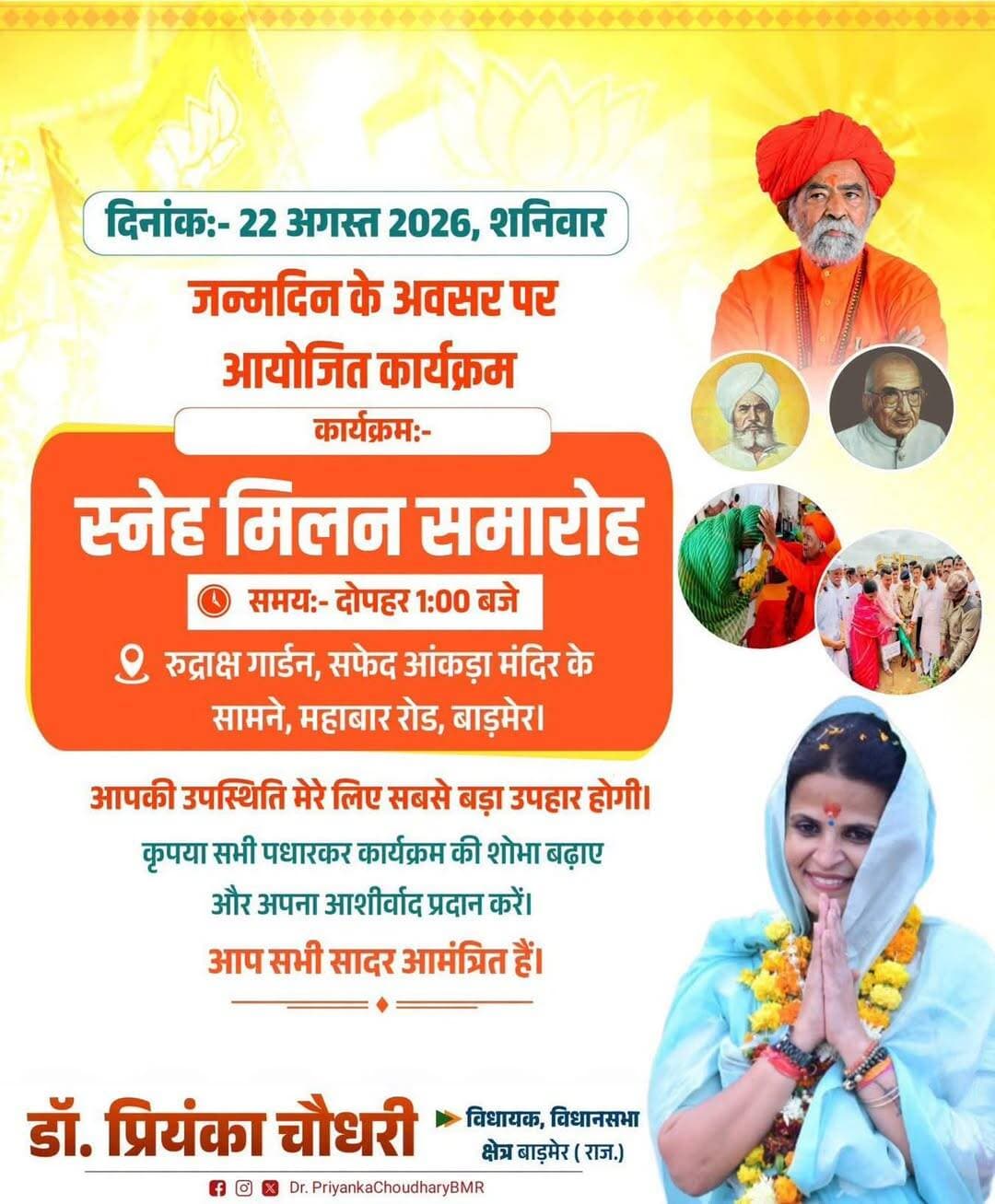 बाड़मेर की विधायक प्रियंका चौधरी के जन्मदिन पर अलग अलग स्थानों पर कार्यक्रम।
Dr Priyanka Chaudhary BJP Rajasthan