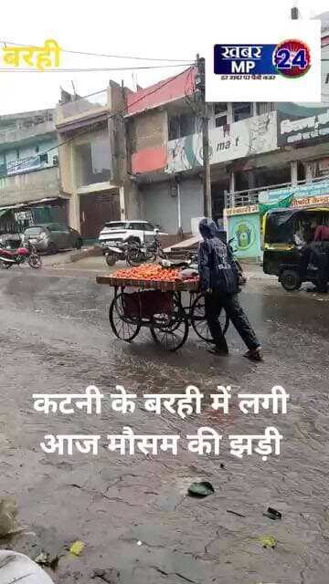 कटनी के बरही में लगी आज मौसम की झड़ी