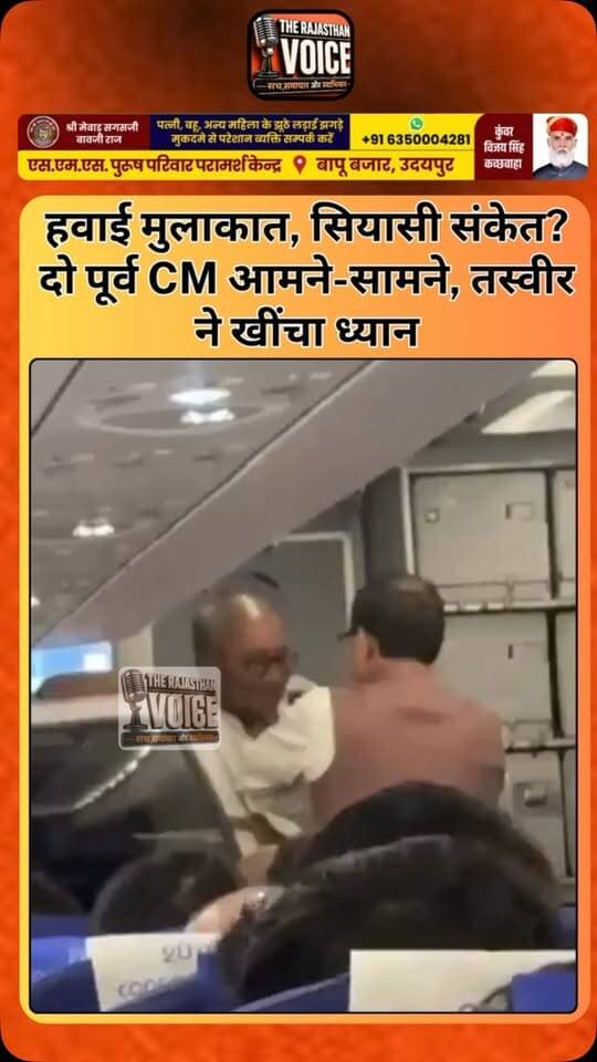 हवाई मुलाकात, सियासी संकेत? दो पूर्व CM आमने-सामने, तस्वीर ने खींचा ध्यान
#MadhyaPradesh #MPPolitics #ShivrajSinghChouhan #DigvijayaSingh #PoliticalNews PoliticalStir PoliticalMeeting Politics