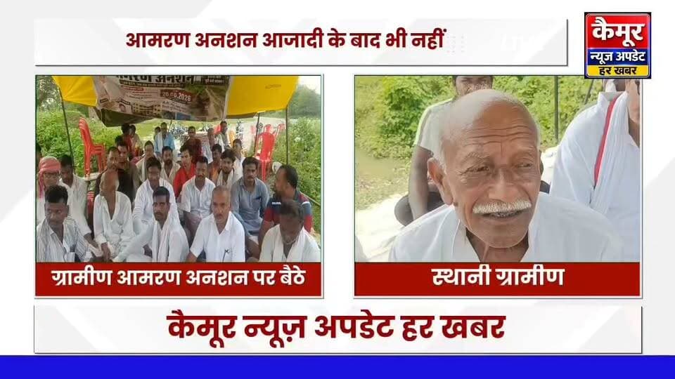 दूसरे दिन भी जारी रहा आमरण अनशन अब तक कोई अधिकारी ना तो जनप्रतिनिधि पहुंचा
आजादी के बाद भी नहीं बनी सड़क, पिपरी से कुड़ारी तक पक्कीकरण की मांग पर आमरण अनशन पर बैठे ग्रामीण