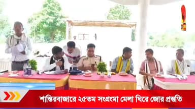 ২৫তম সংগ্রংমা মেলাকে ঘিরে শান্তিরবাজারে জোর প্রস্তুতি, রিয়াংপাড়ায় উৎসবের আবহ