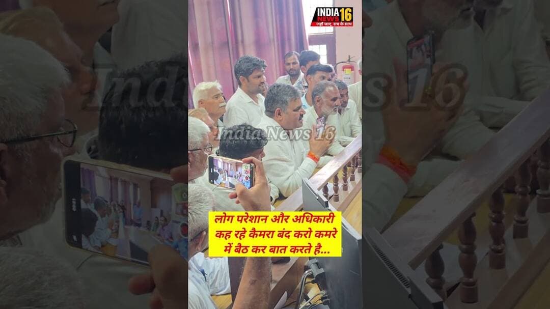 लोग परेशान और अधिकारी कह रहे कैमरा बंद करो! कमरे में बैठ कर बात करते है #BalwanFoji #IndiaNews16