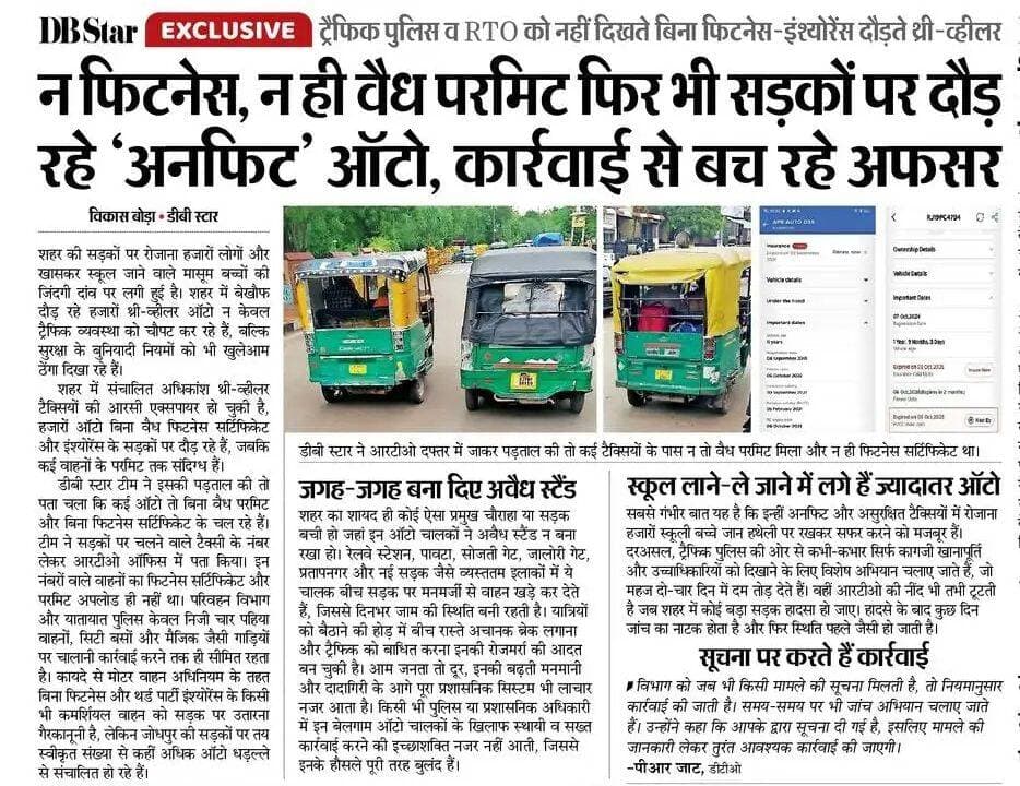 जोधपुर मे रेपिडो पर और ई रिकश पर कोई कारवाही नहीं होती है चालक के पास लाईसेस भी नहीं है