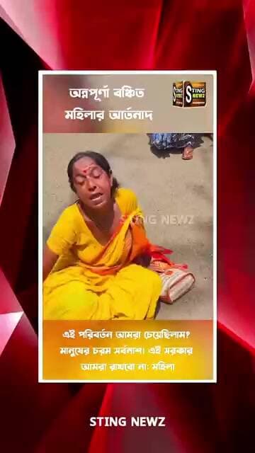 অন্নপূর্ণা: এই পরিবর্তন আমরা চেয়েছিলাম? মানুষের চরম সর্বনাশ! এই সরকার আমরা রাখবো না: মহিলা