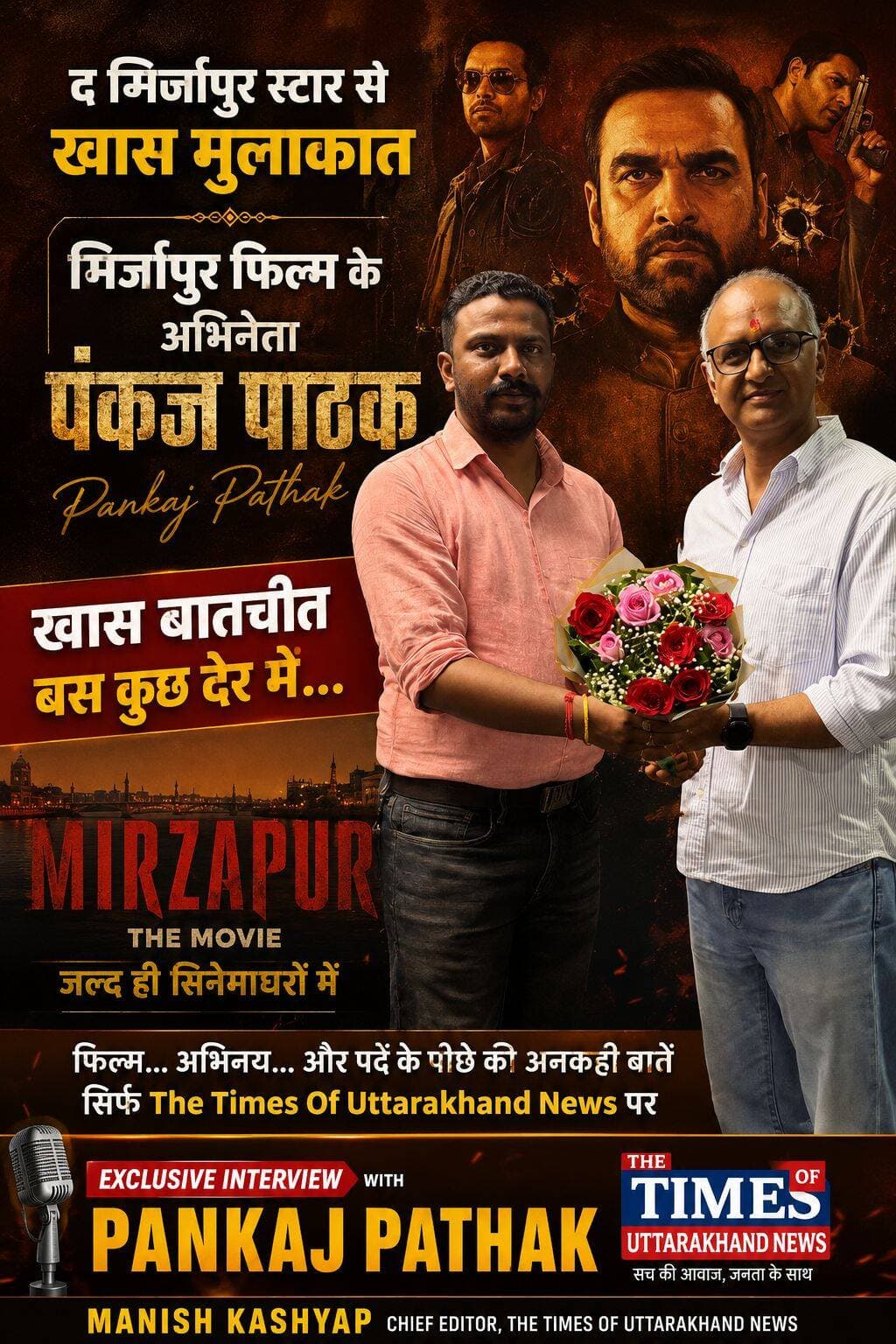 मिर्जापुर फिल्म के अभिनेता पंकज पाठक उर्फ जेपी यादव जी से खास बातचीत बस कुछ देर में..
<nis:link nis:type=tag nis:id=mirzapur nis:value=mirzapur nis:enabled=true nis:link/>
𝑭𝒐𝒍𝒍𝒐𝒘𝒆𝒓𝒔.