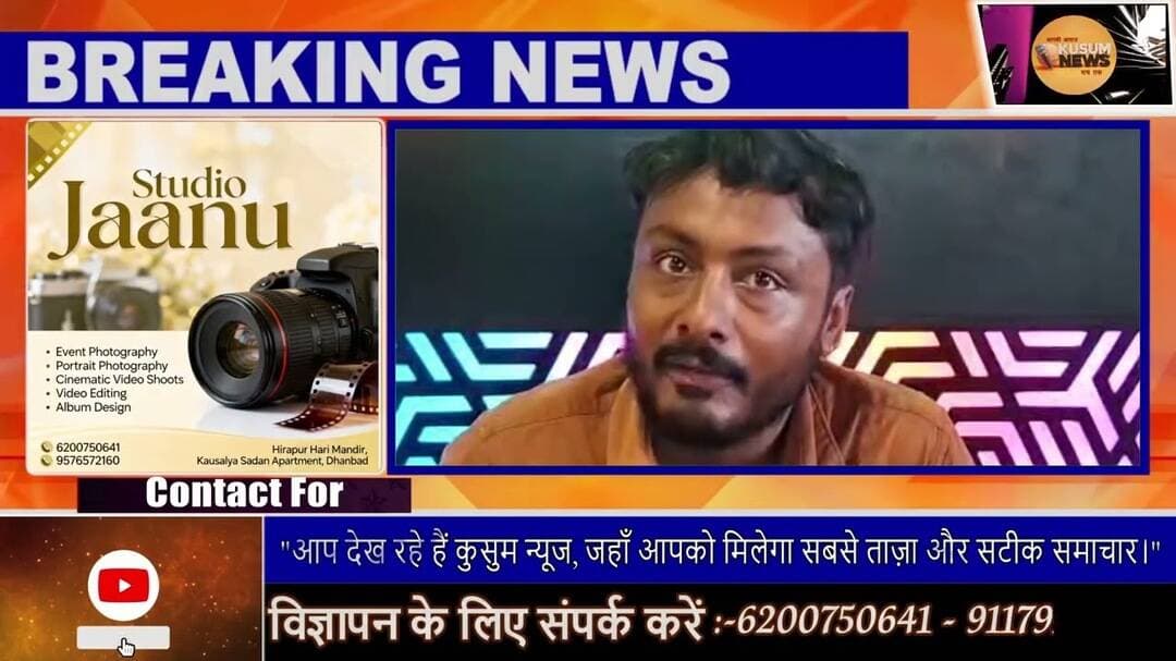 सांवरिया ग्रुप्स का भव्य सावन बाश 2 0 आयोजन 23 अगस्त को#dc #ssp #dhanbad #jharkhand #news